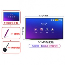 Horion皓丽55/65吋 M3超级会议平板一体机智能黑板...