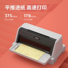 得力(deli)DL-610KII针式打印机(税务发票 出入库发货票据打印机)