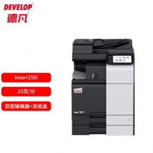 德凡 DEVELOP ineo+250i A3彩色多功能复合机